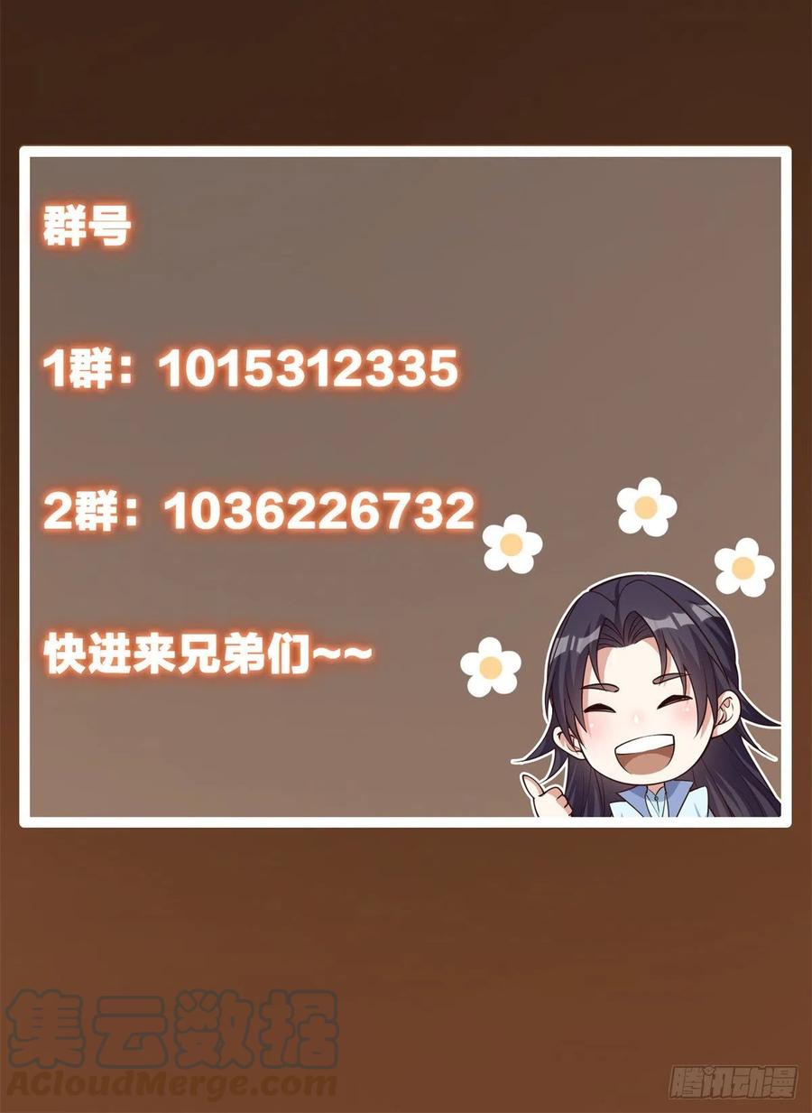 掌门低调点 053 寻仇讨债 第52页
