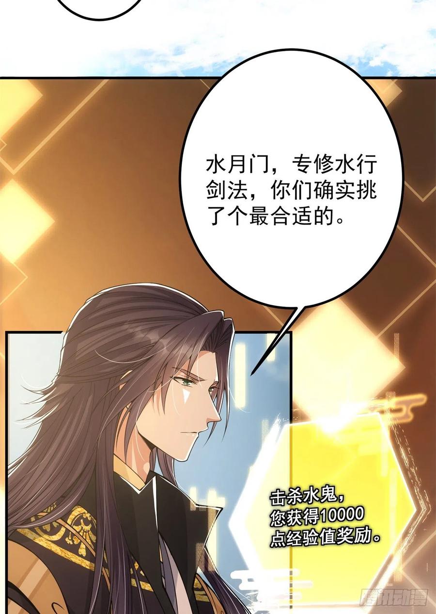 掌门低调点 053 寻仇讨债 第6页