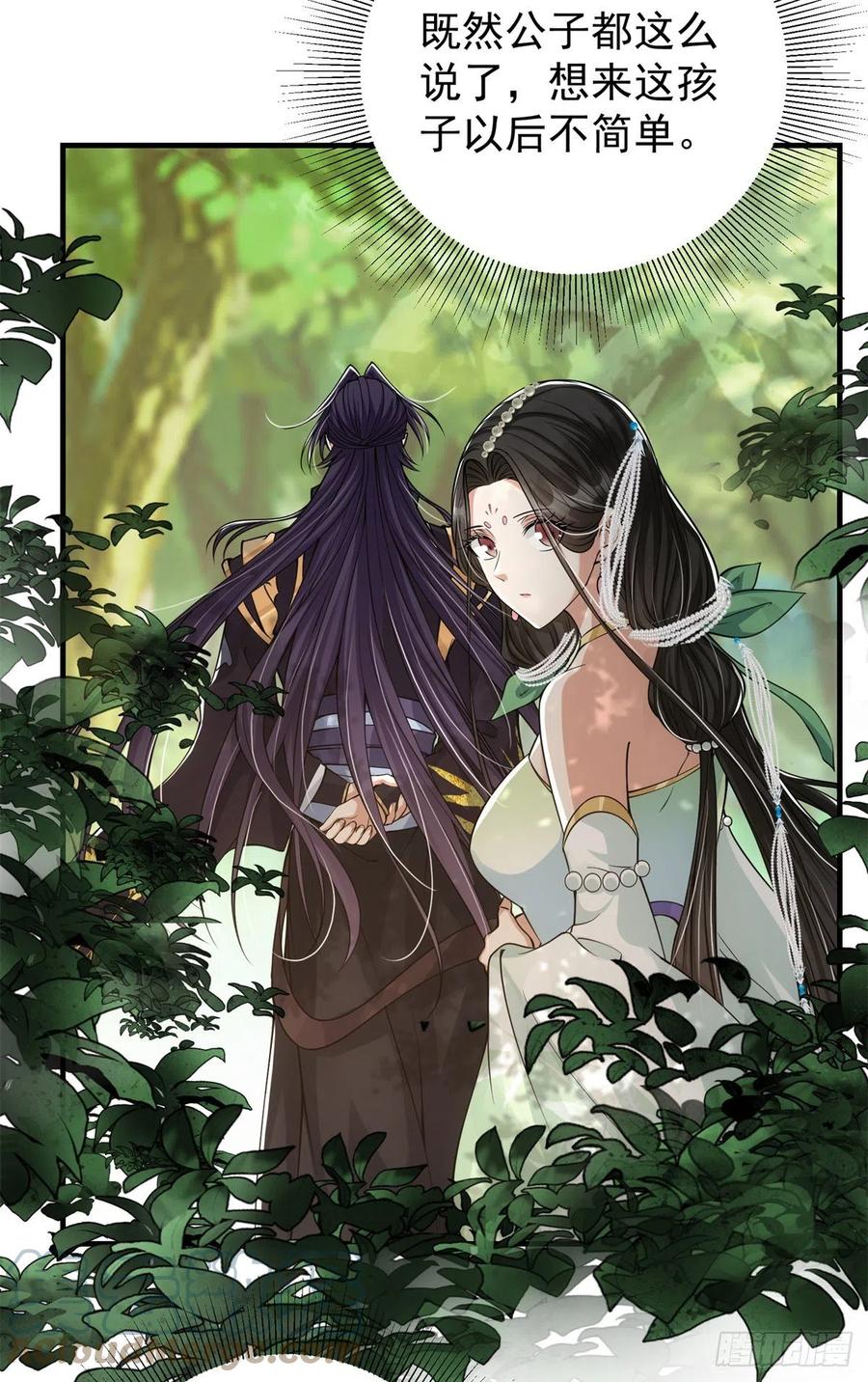 掌门低调点 053 寻仇讨债 第25页