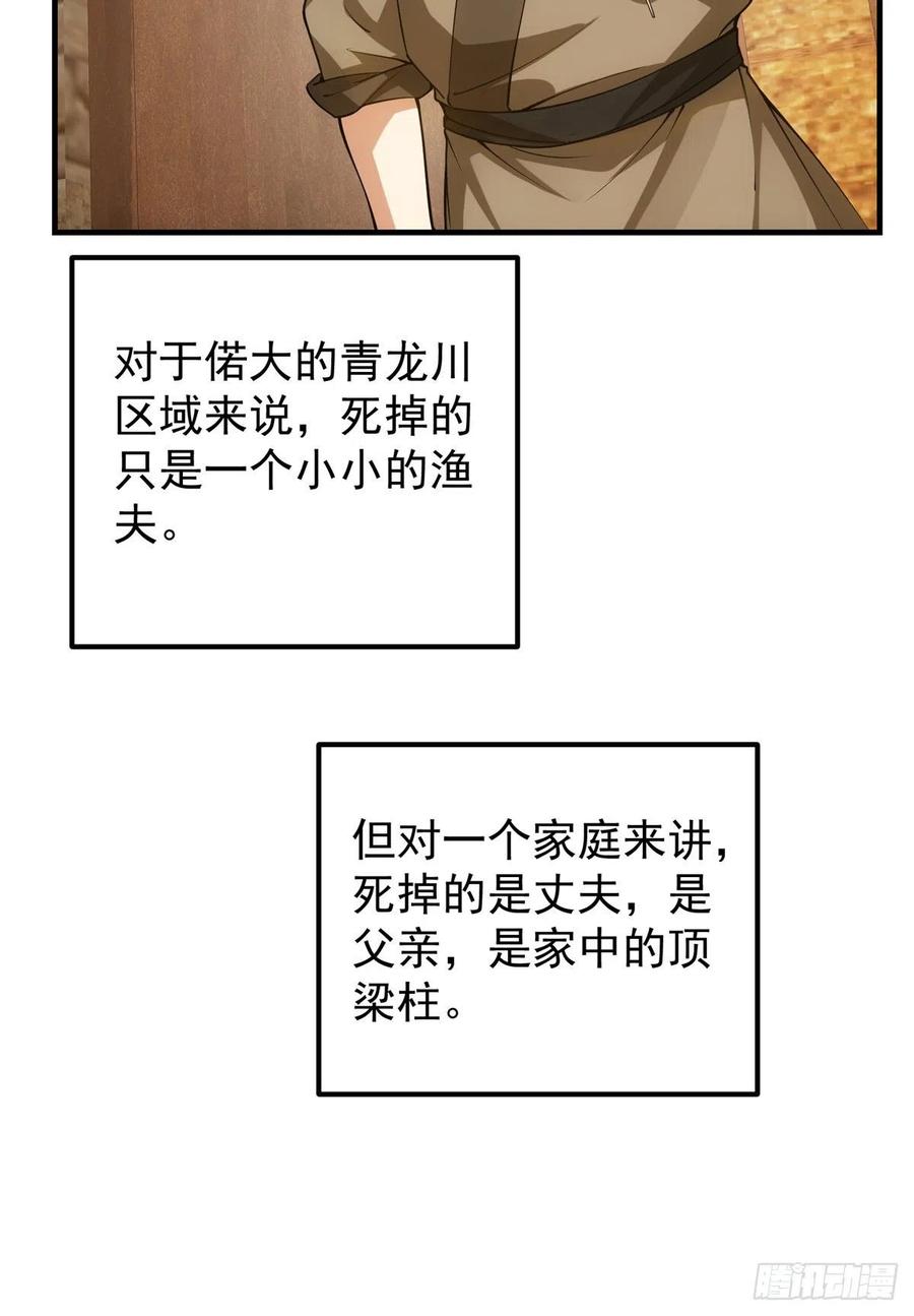 掌门低调点 053 寻仇讨债 第20页