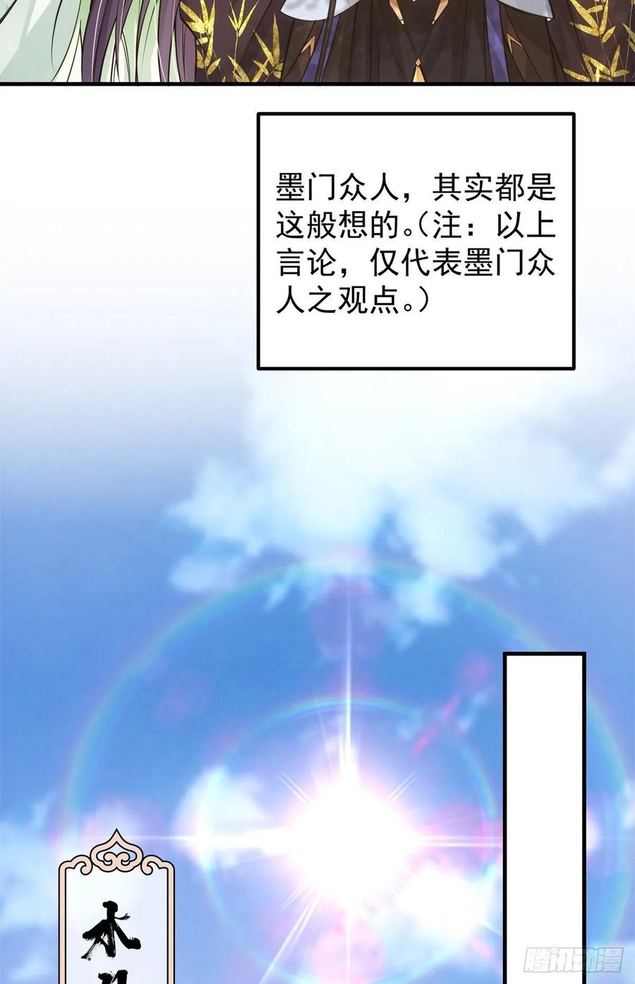 掌门低调点 053 寻仇讨债 第27页