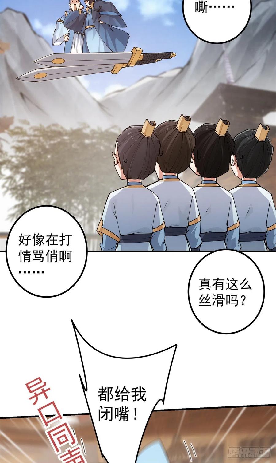 掌门低调点 054 少跟我推诿扯皮 第34页