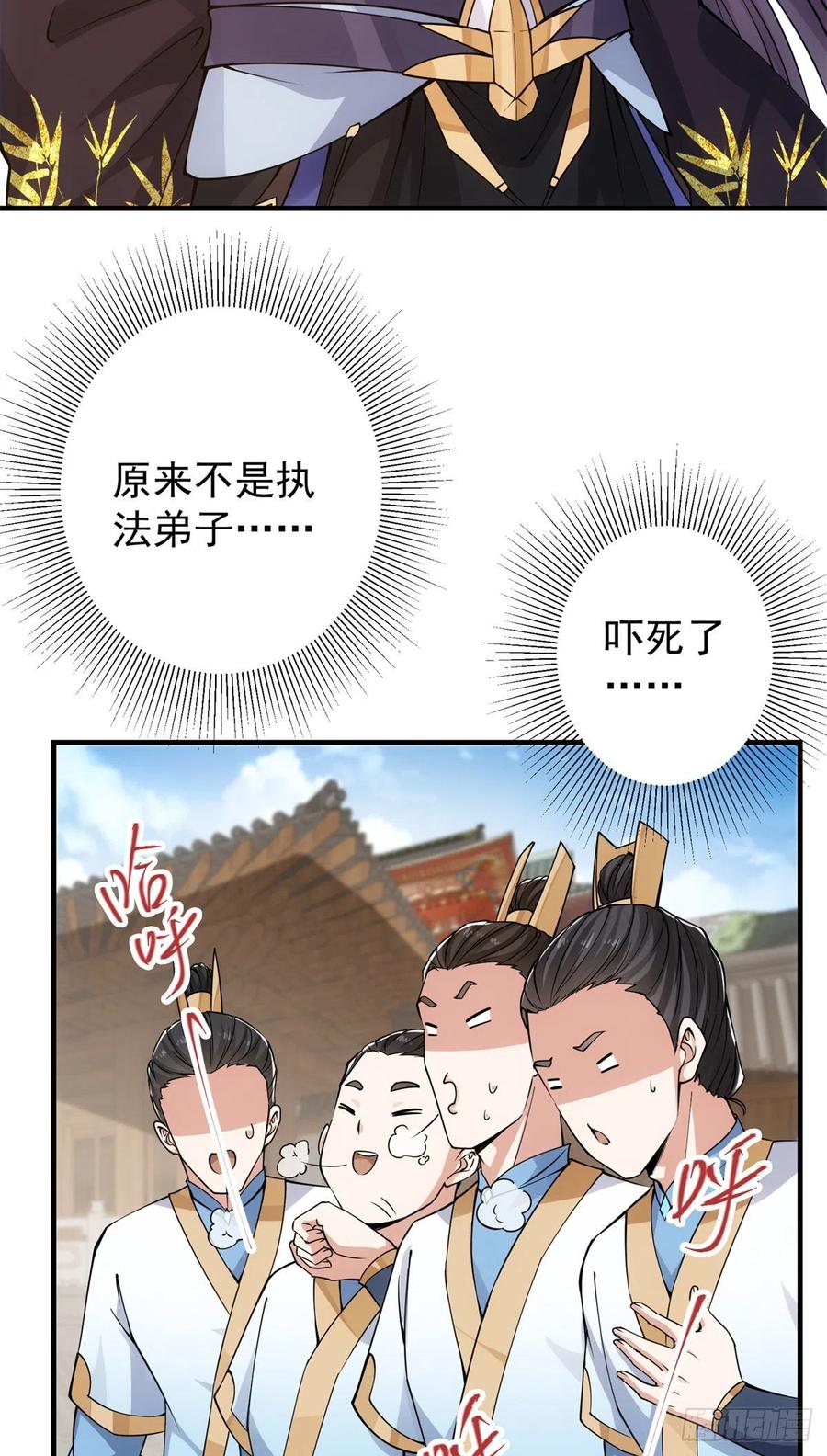 掌门低调点 054 少跟我推诿扯皮 第37页