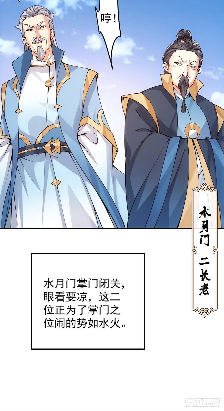 掌门低调点 054 少跟我推诿扯皮 第28页
