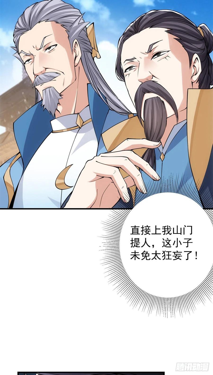 掌门低调点 054 少跟我推诿扯皮 第41页