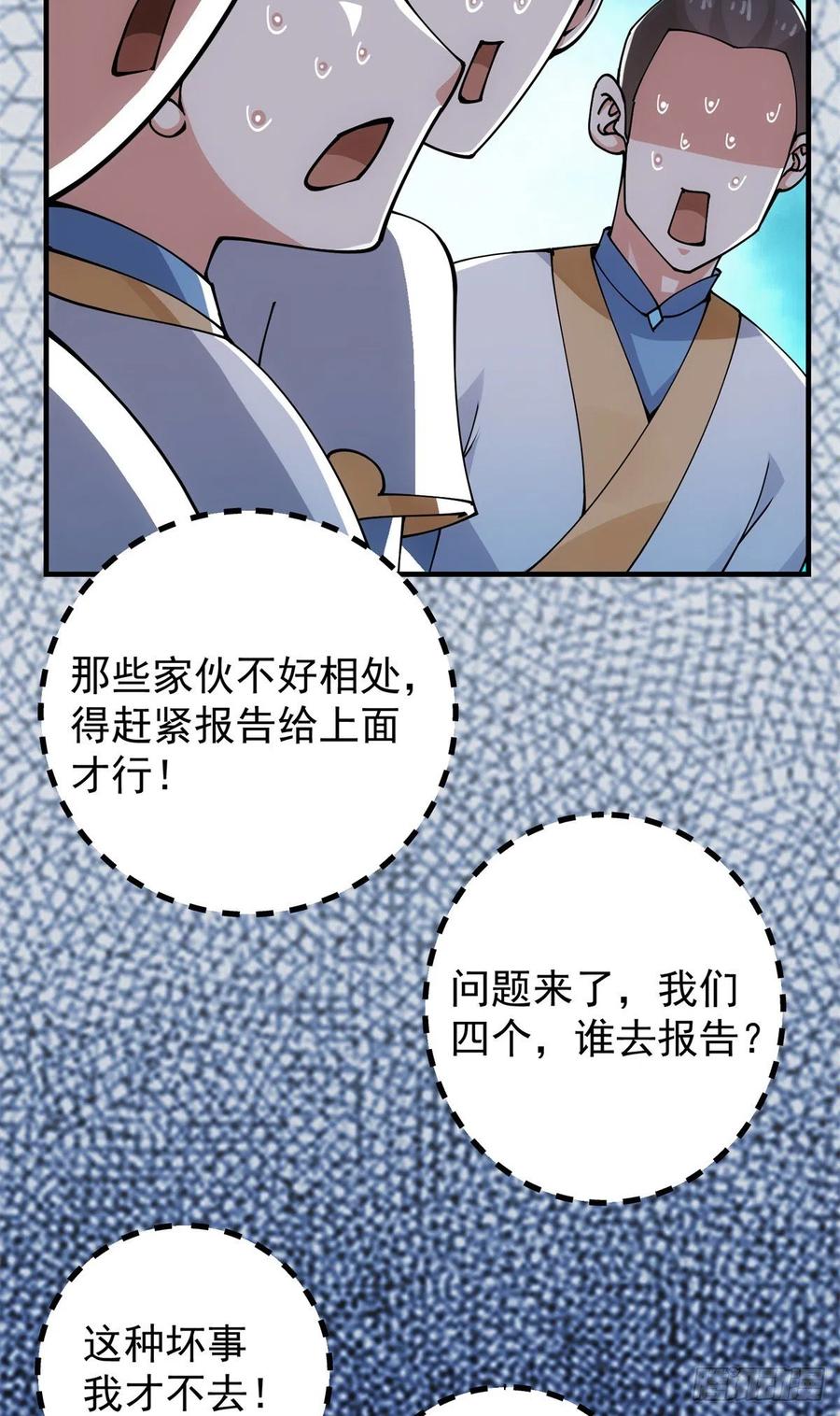 掌门低调点 054 少跟我推诿扯皮 第14页