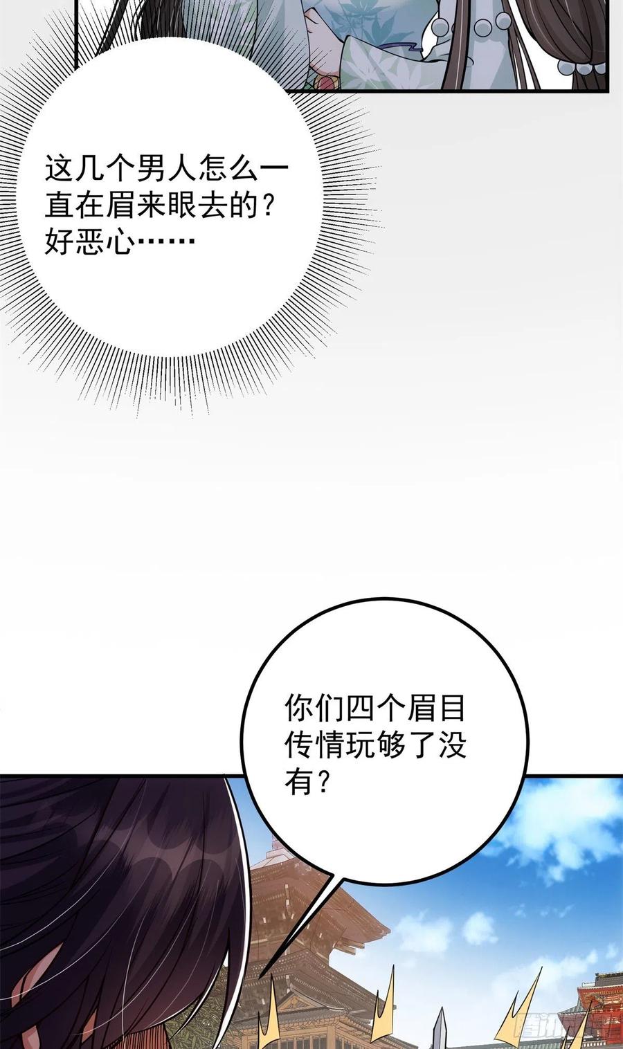 掌门低调点 054 少跟我推诿扯皮 第17页