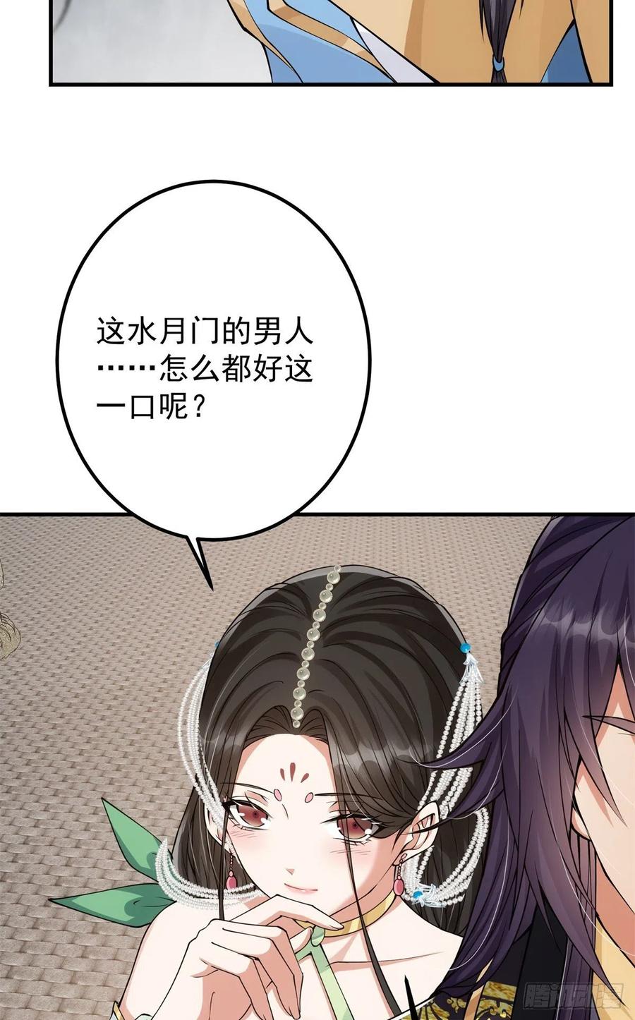 掌门低调点 054 少跟我推诿扯皮 第31页