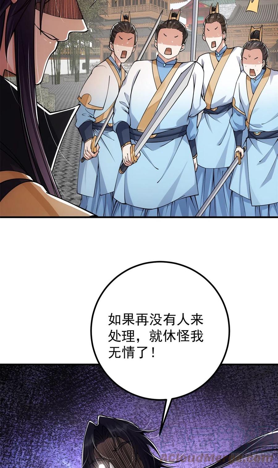 掌门低调点 054 少跟我推诿扯皮 第18页