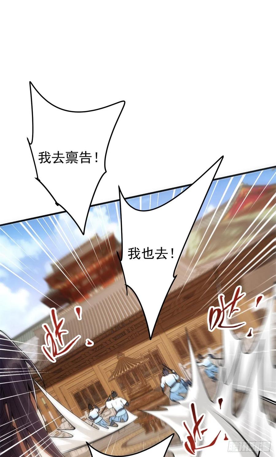 掌门低调点 054 少跟我推诿扯皮 第20页