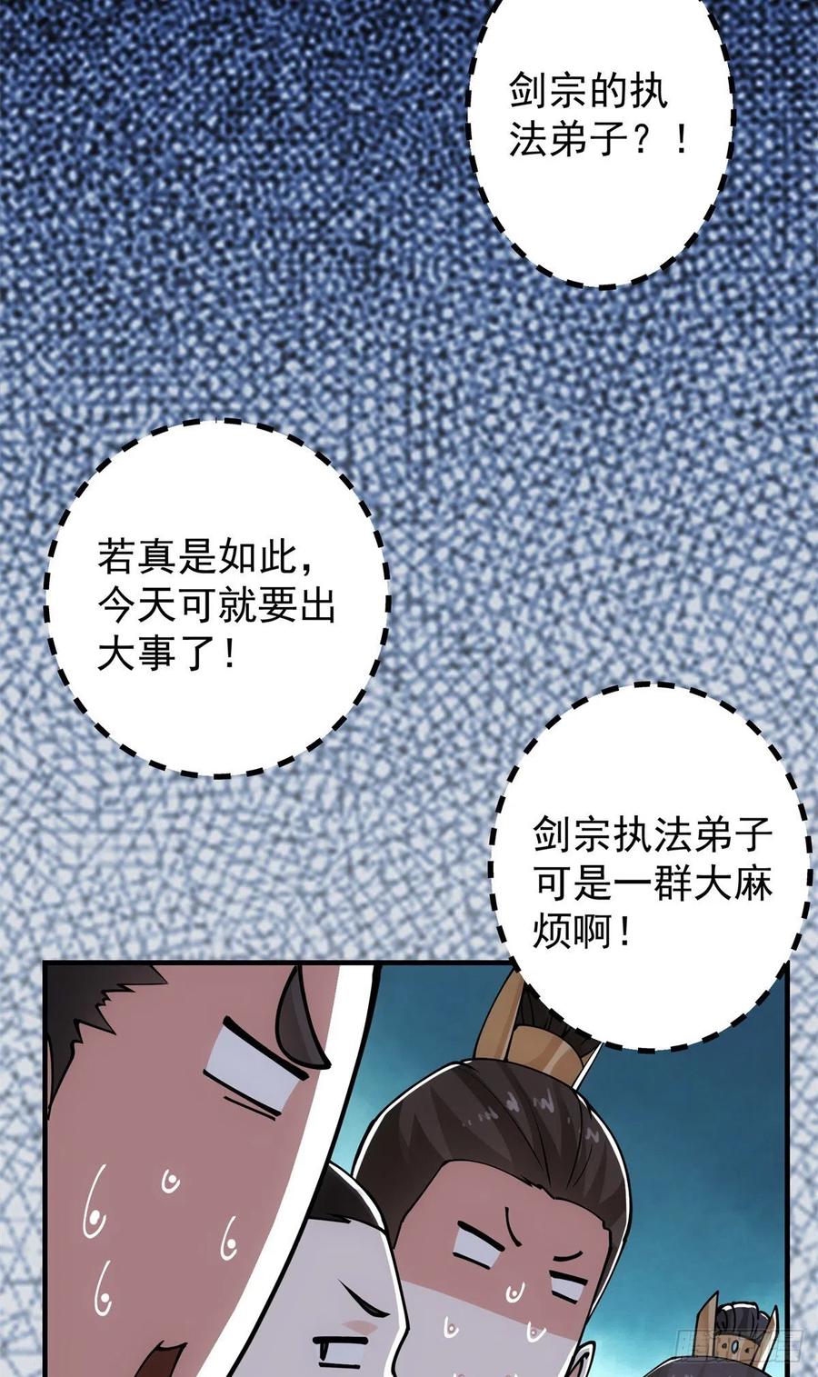 掌门低调点 054 少跟我推诿扯皮 第13页