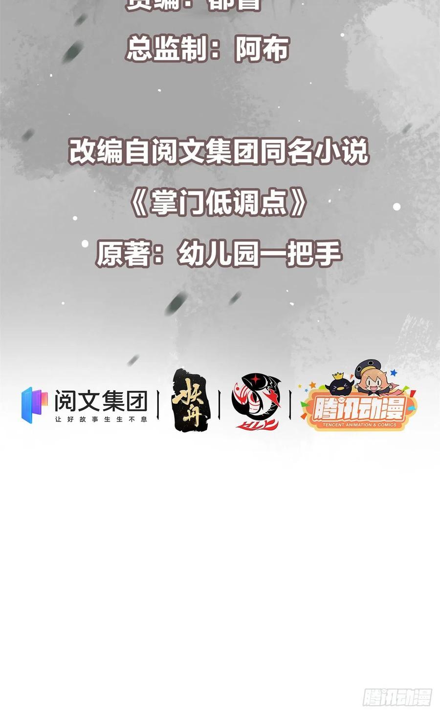掌门低调点 054 少跟我推诿扯皮 第2页