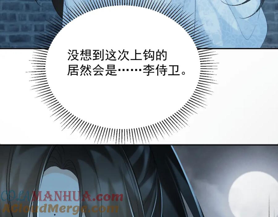病态诱捕 第57话 他吃错药了？ 第9页