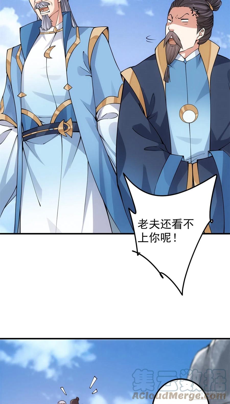 掌门低调点 054 少跟我推诿扯皮 第33页