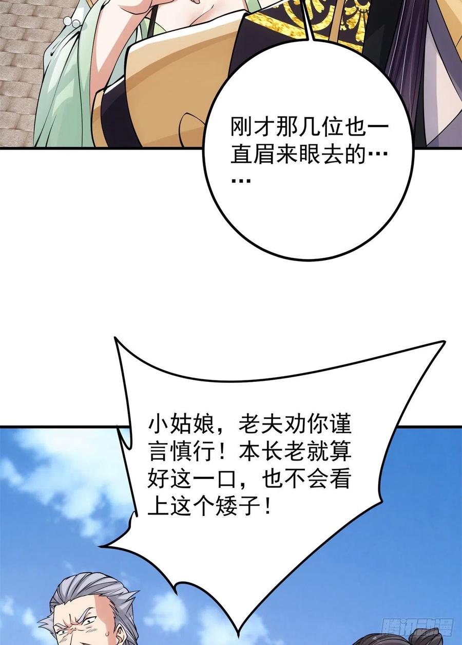 掌门低调点 054 少跟我推诿扯皮 第32页
