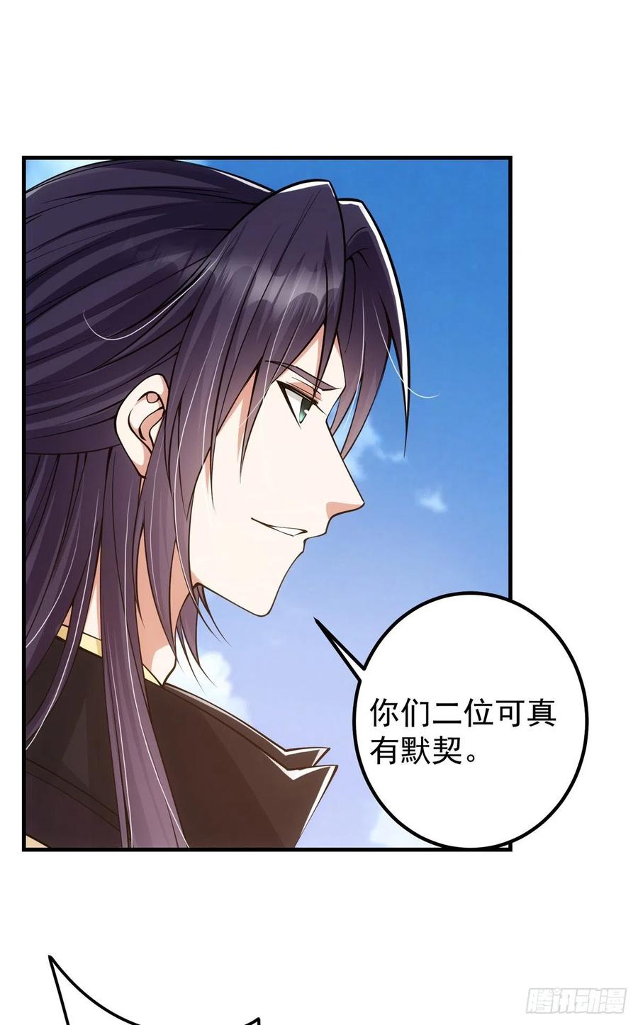 掌门低调点 054 少跟我推诿扯皮 第29页
