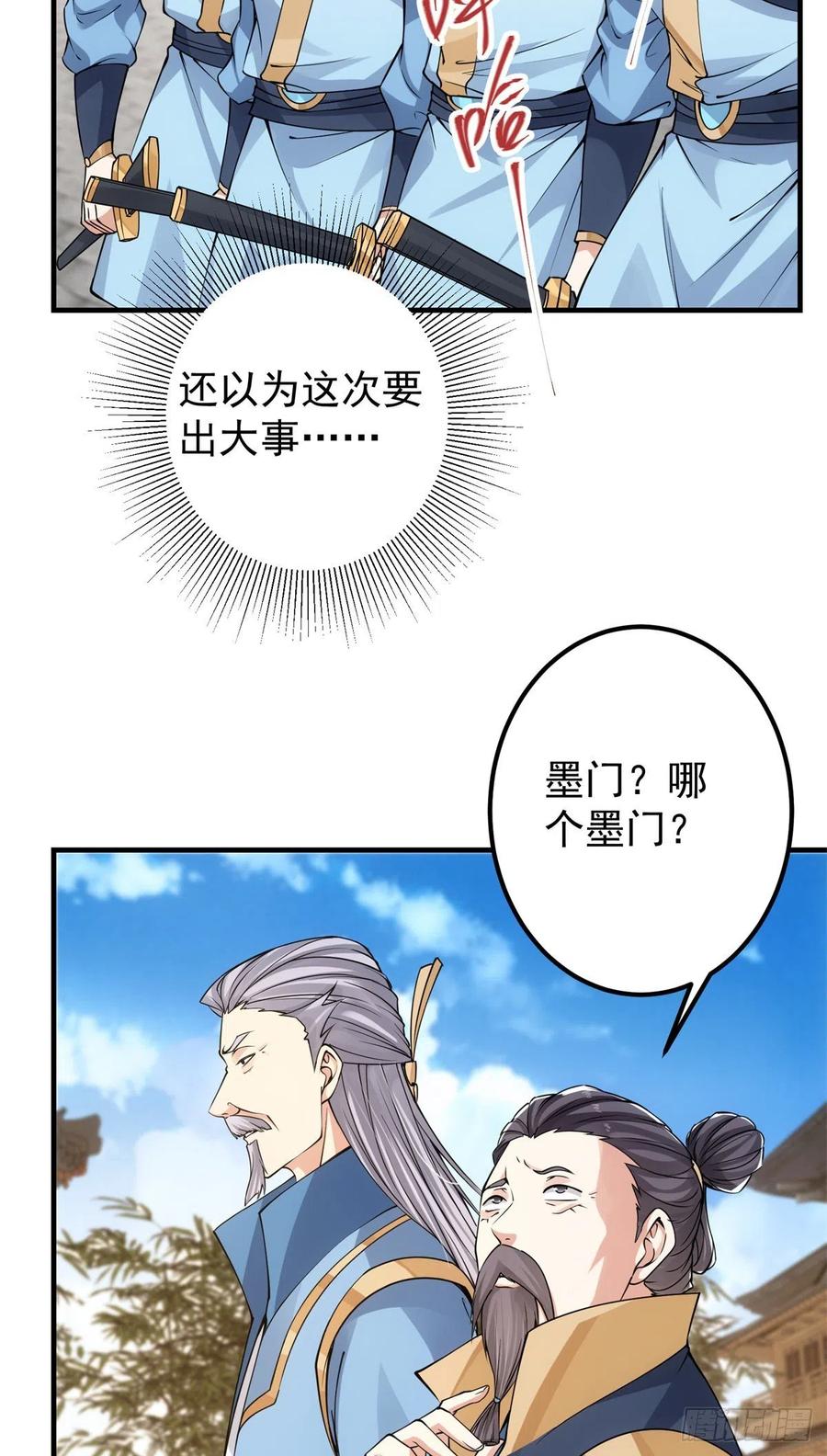 掌门低调点 054 少跟我推诿扯皮 第38页