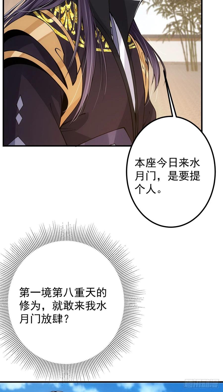 掌门低调点 054 少跟我推诿扯皮 第40页