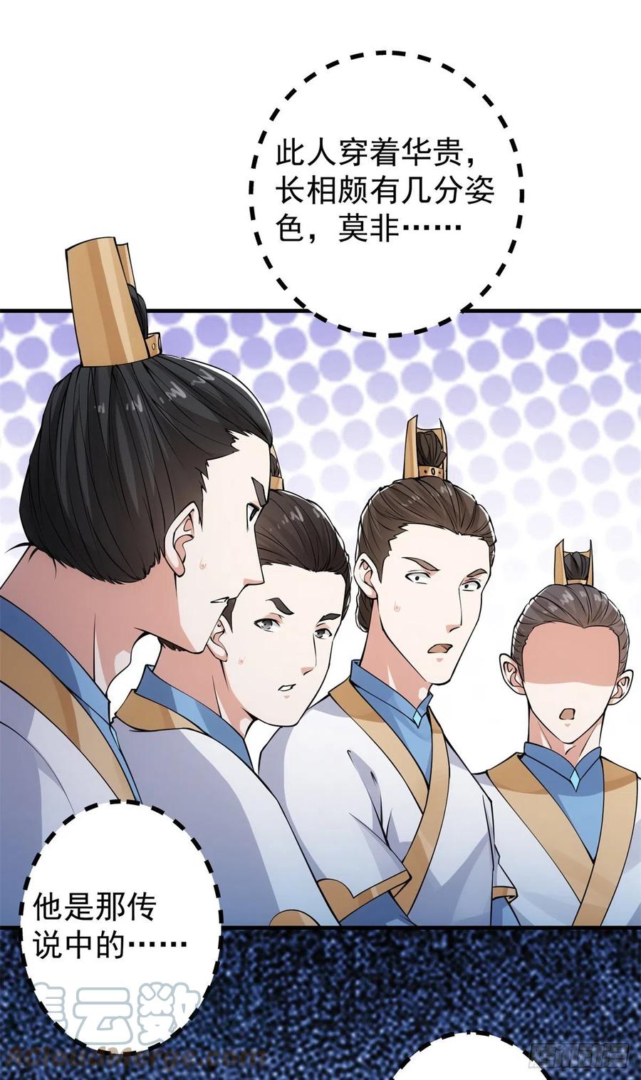 掌门低调点 054 少跟我推诿扯皮 第12页
