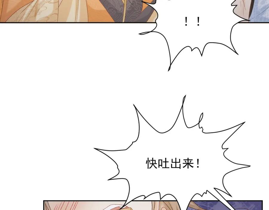 病态诱捕 第57话 他吃错药了？ 第47页