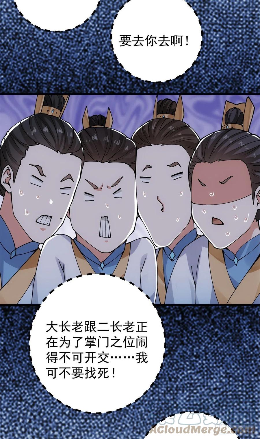掌门低调点 054 少跟我推诿扯皮 第15页