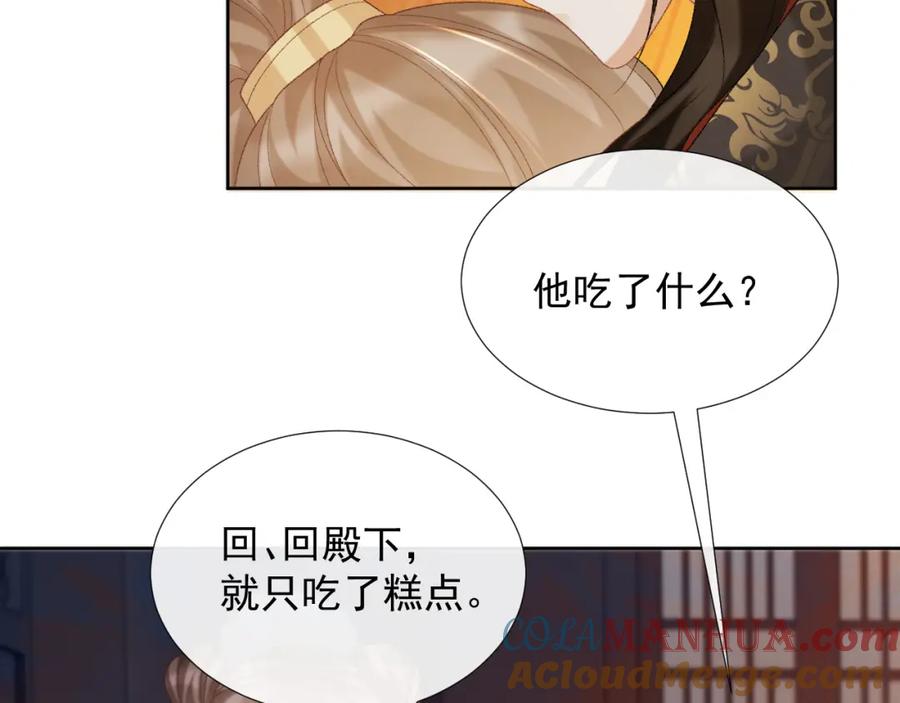 病态诱捕 第57话 他吃错药了？ 第41页