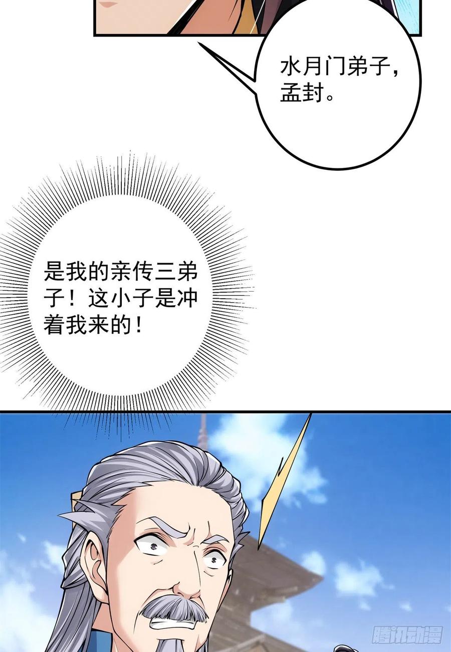 掌门低调点 054 少跟我推诿扯皮 第44页