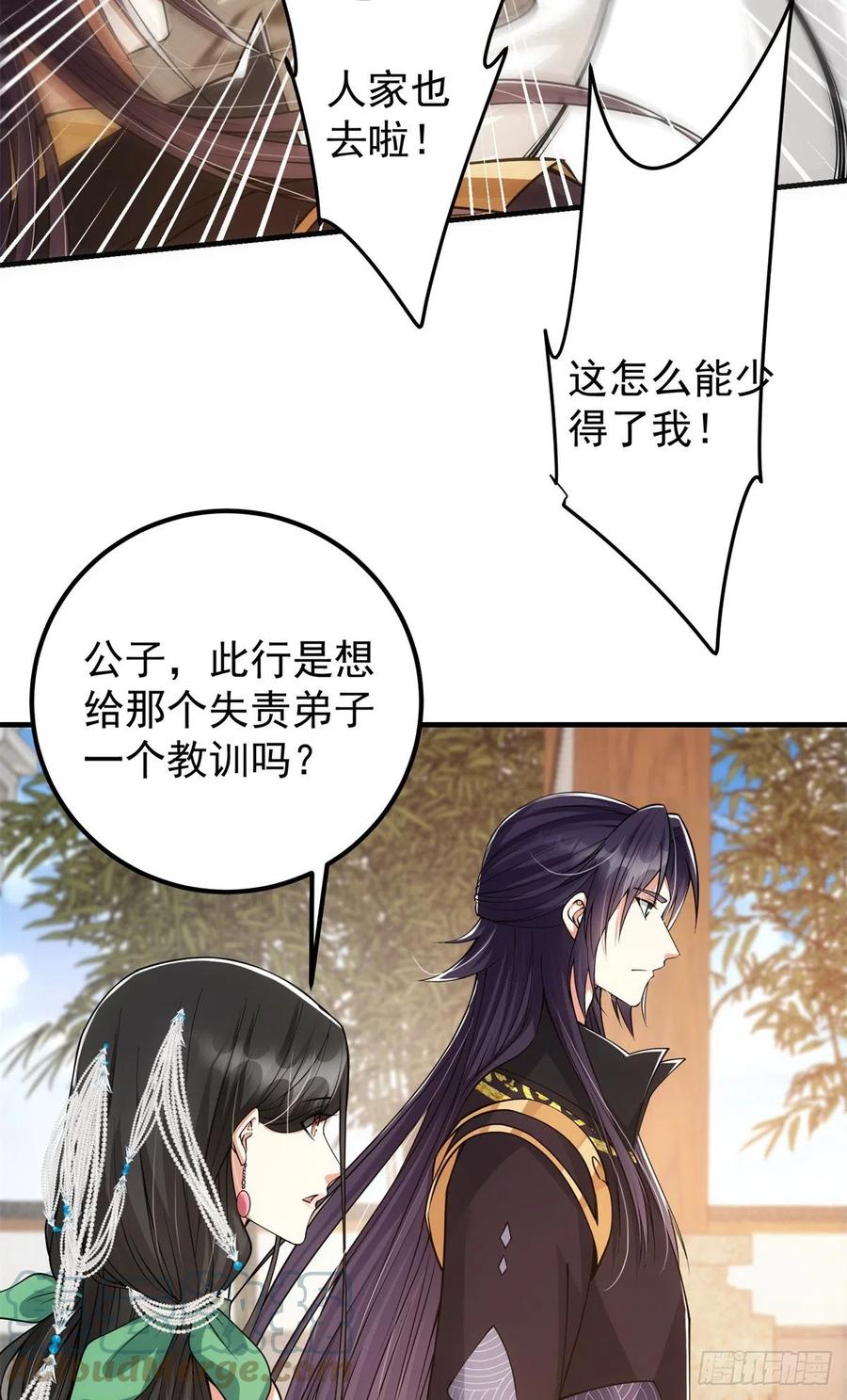 掌门低调点 054 少跟我推诿扯皮 第21页