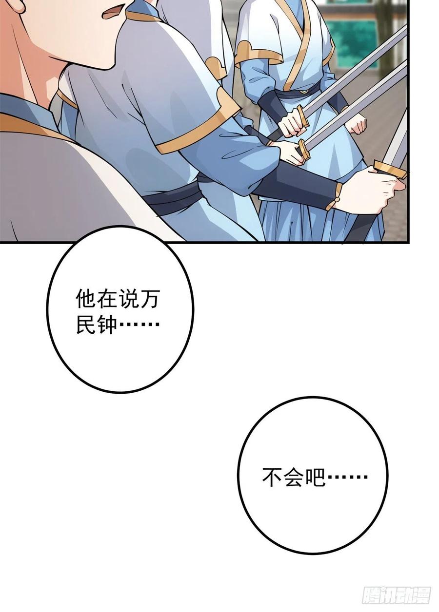 掌门低调点 054 少跟我推诿扯皮 第11页