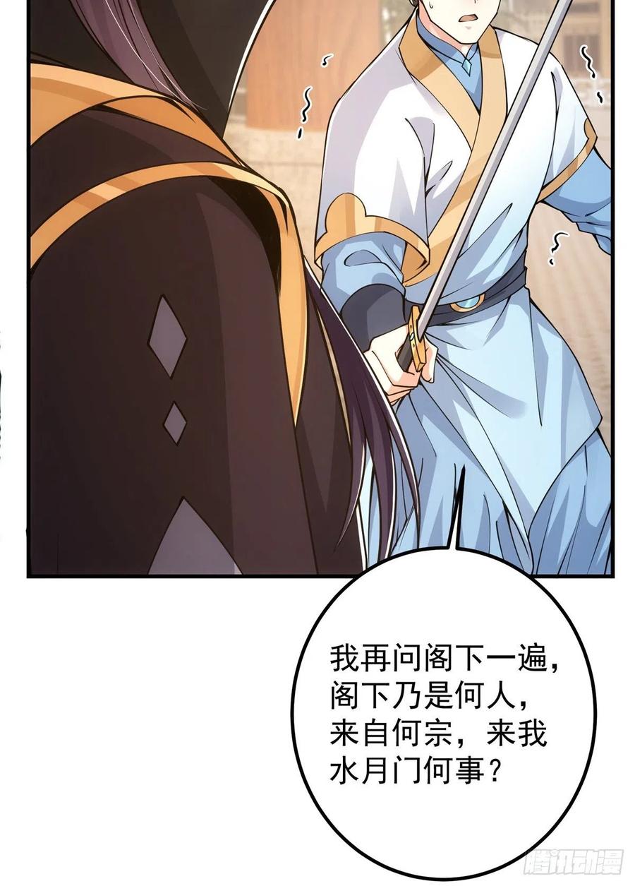掌门低调点 054 少跟我推诿扯皮 第7页