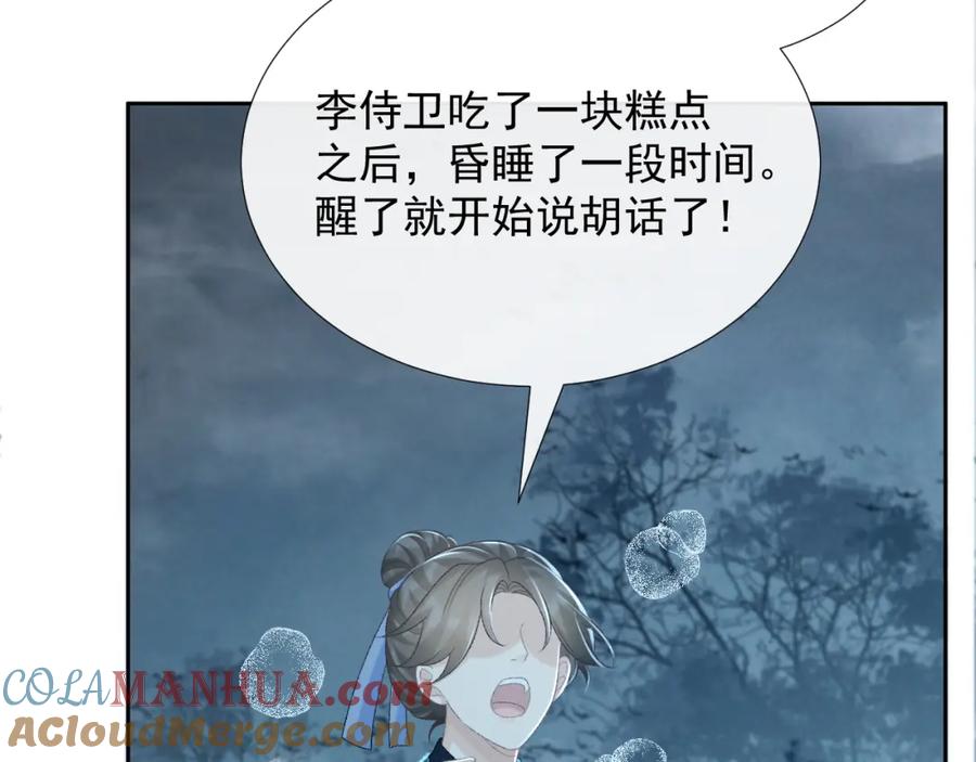 病态诱捕 第57话 他吃错药了？ 第21页