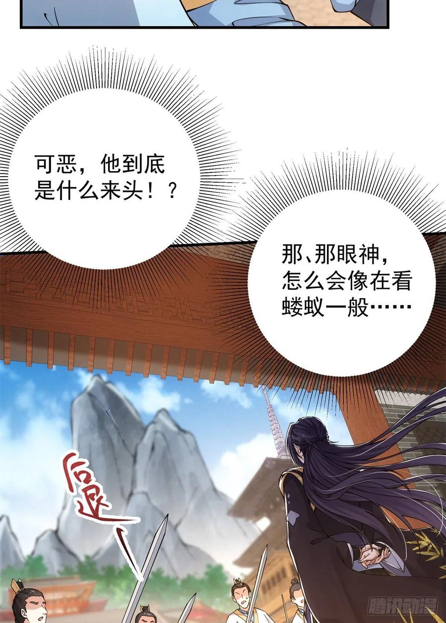 掌门低调点 054 少跟我推诿扯皮 第5页