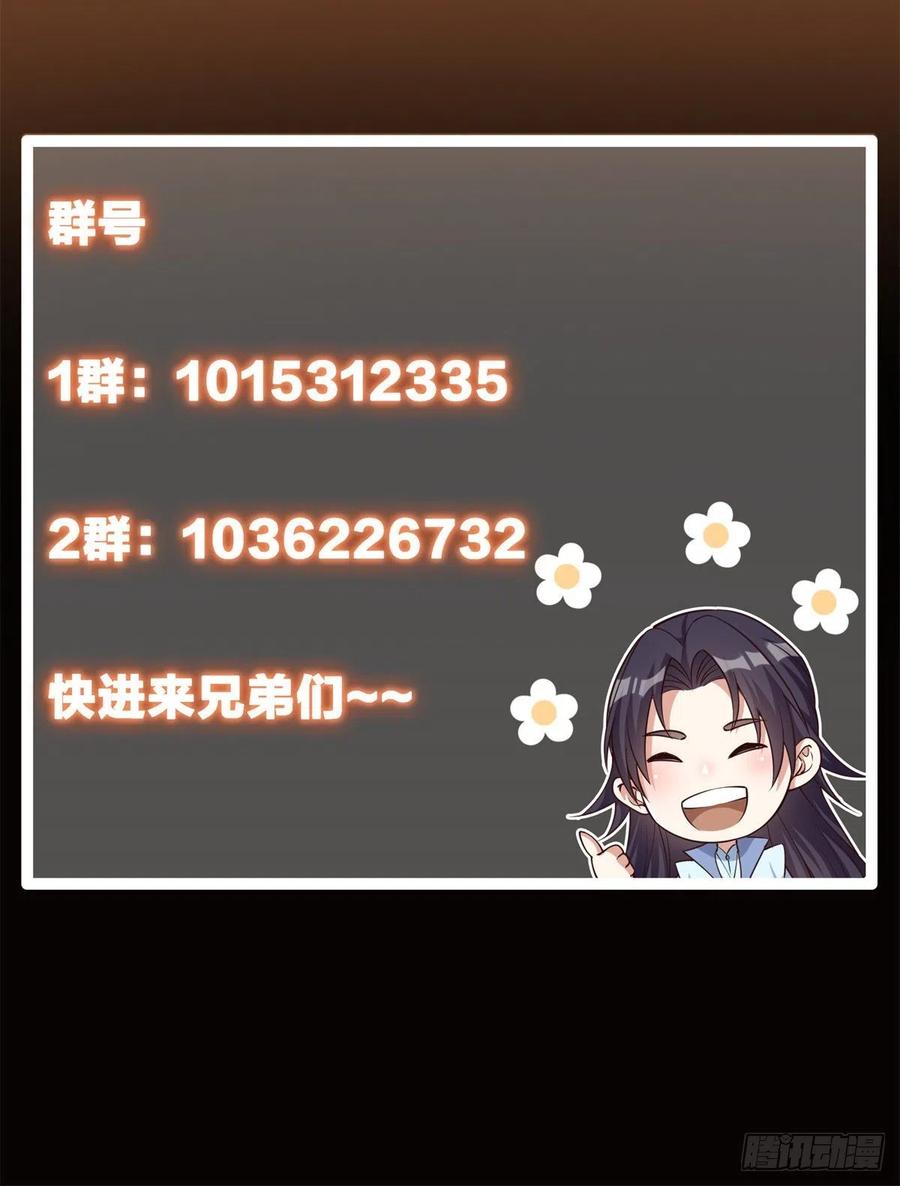 掌门低调点 054 少跟我推诿扯皮 第50页