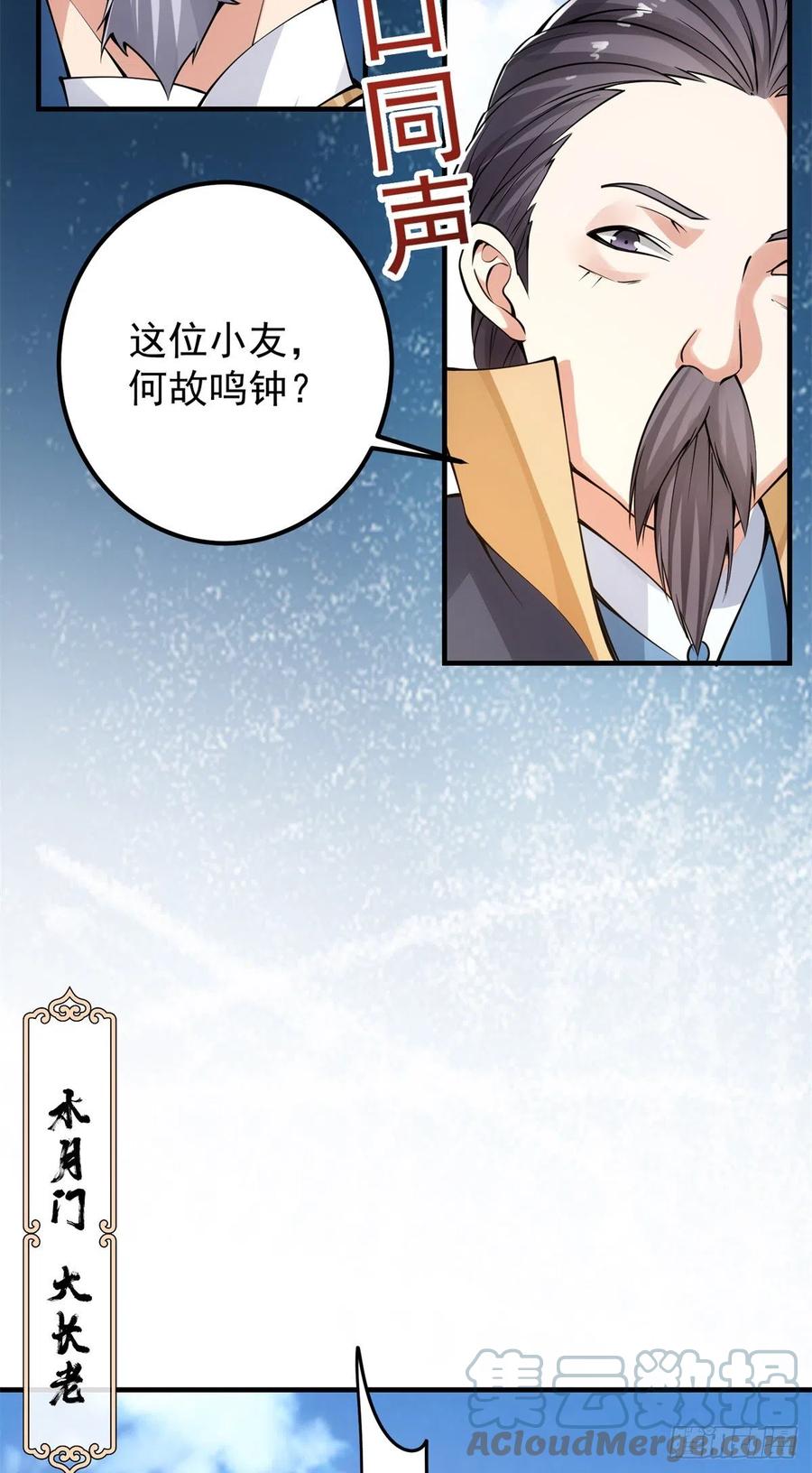 掌门低调点 054 少跟我推诿扯皮 第27页