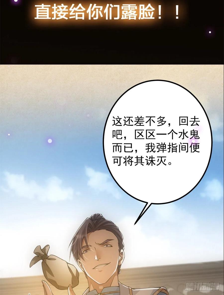 掌门低调点 054 少跟我推诿扯皮 第47页