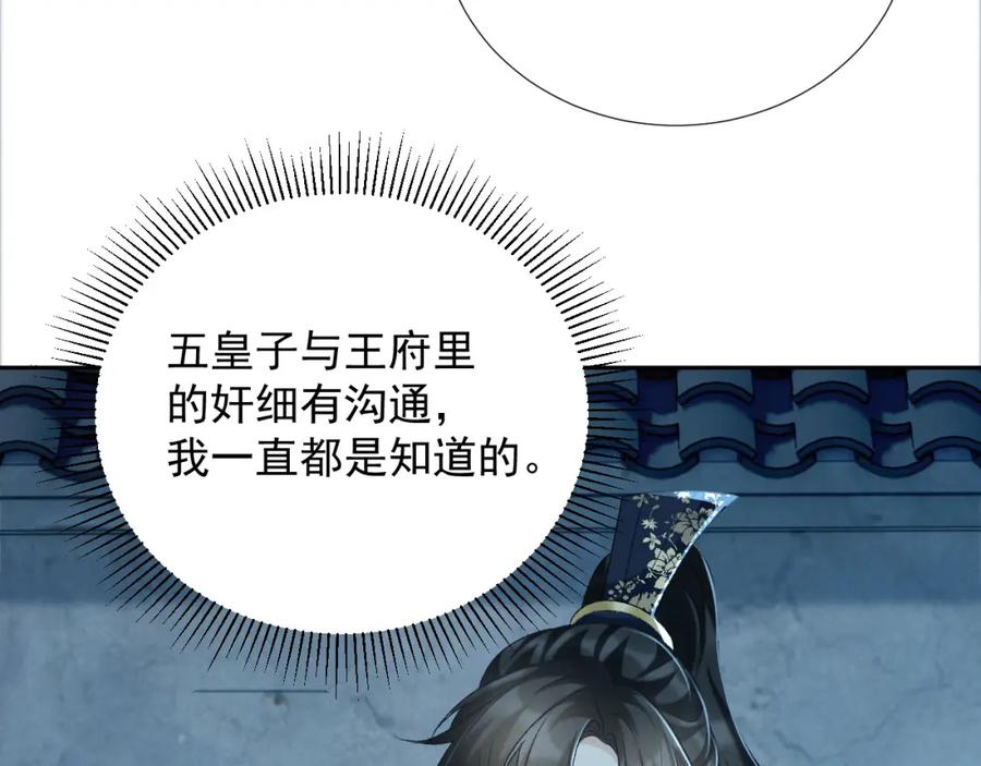 病态诱捕 第57话 他吃错药了？ 第7页