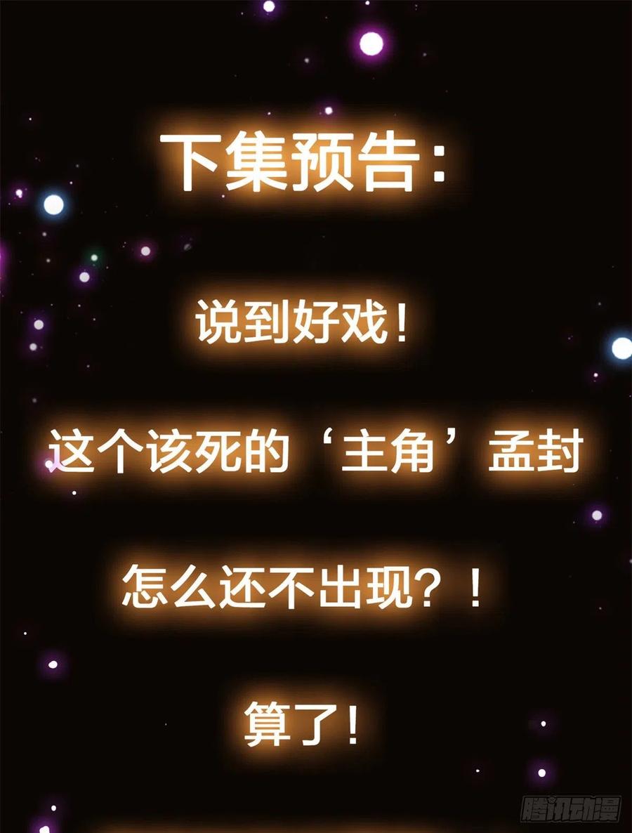 掌门低调点 054 少跟我推诿扯皮 第46页