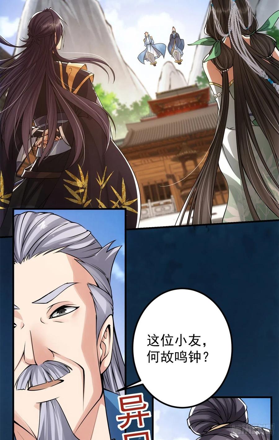 掌门低调点 054 少跟我推诿扯皮 第26页