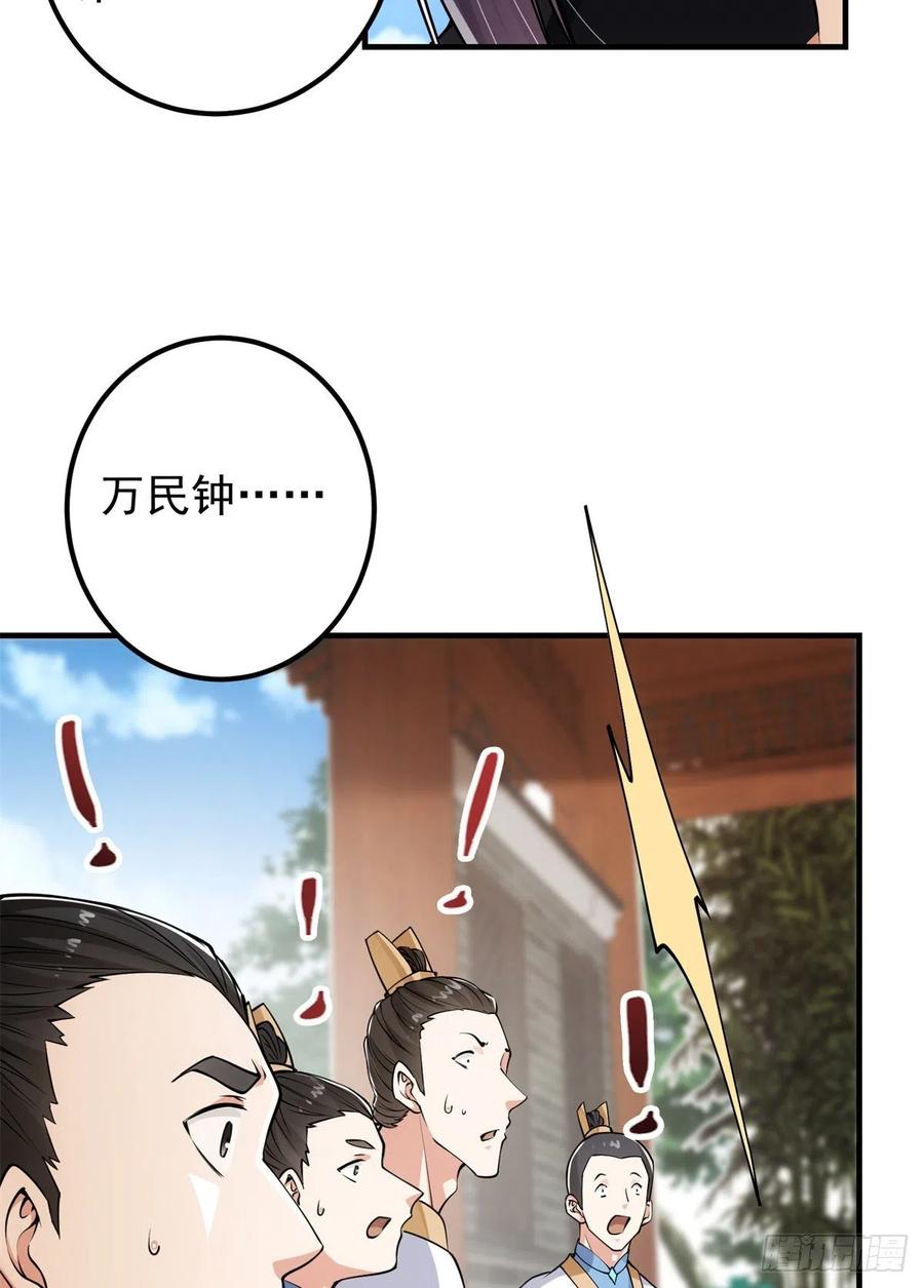 掌门低调点 054 少跟我推诿扯皮 第10页