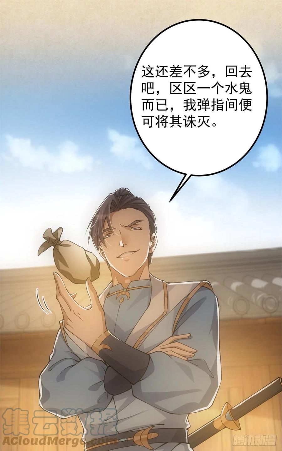 掌门低调点 055 宗规十六条 第13页