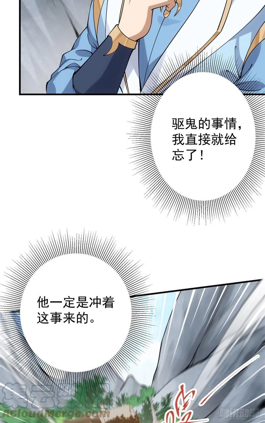 掌门低调点 055 宗规十六条 第16页
