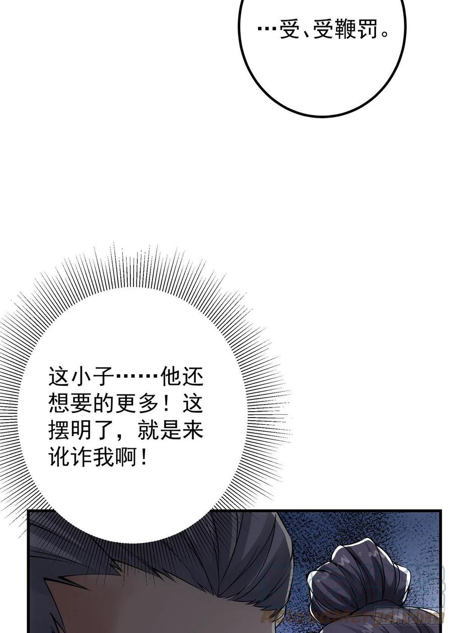 掌门低调点 055 宗规十六条 第37页