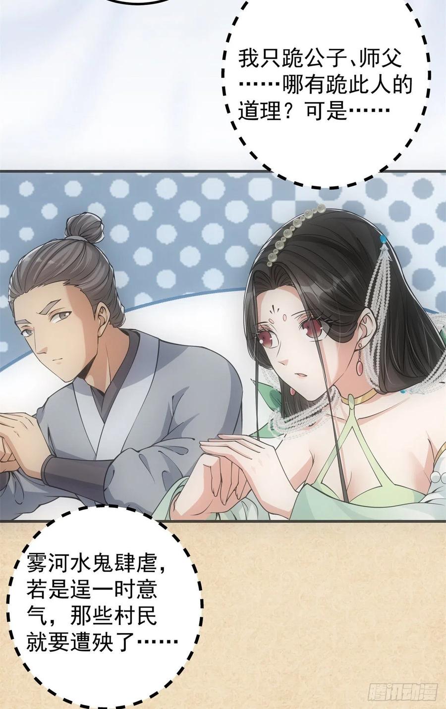 掌门低调点 055 宗规十六条 第11页