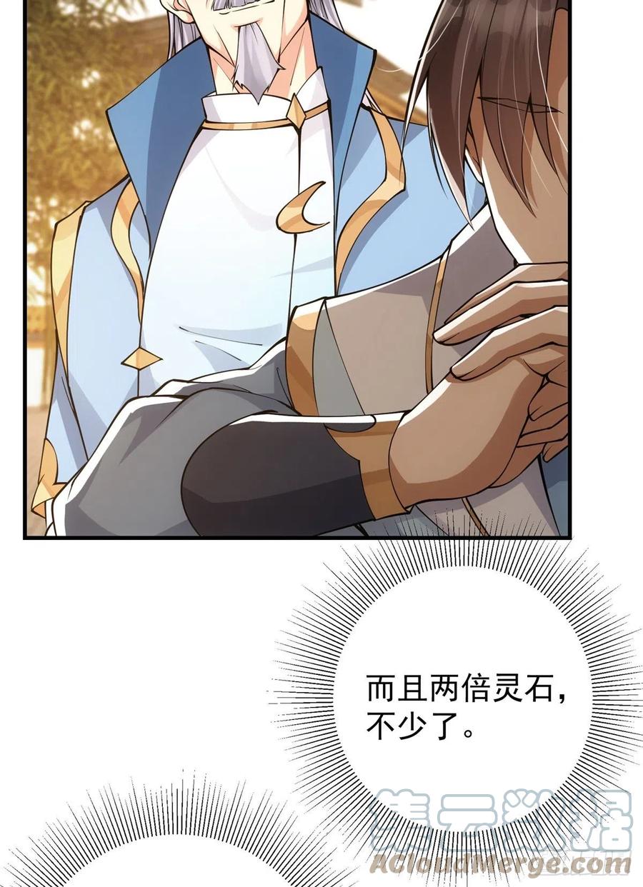 掌门低调点 055 宗规十六条 第25页