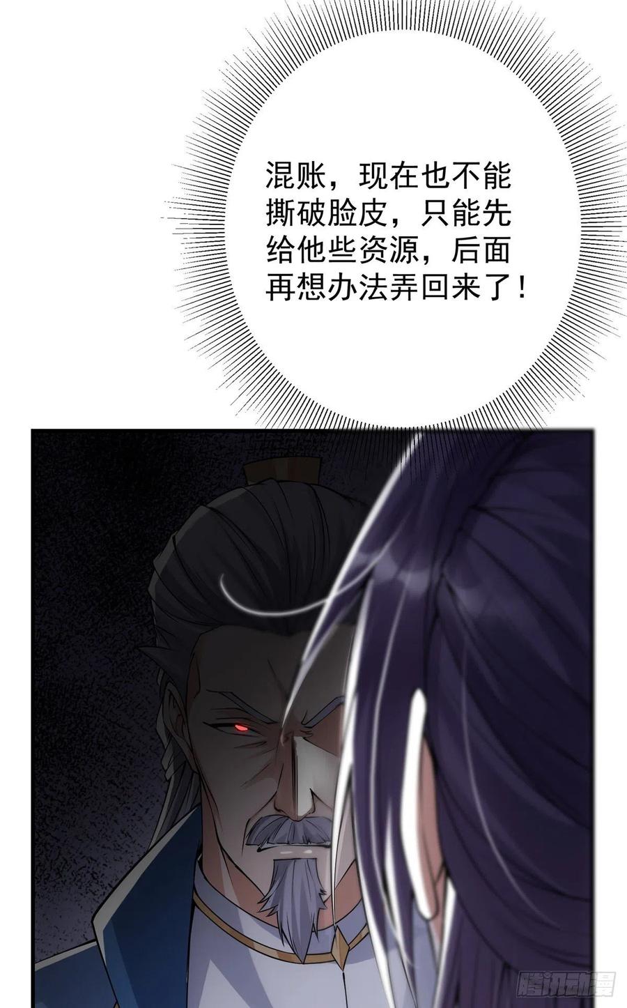 掌门低调点 055 宗规十六条 第44页