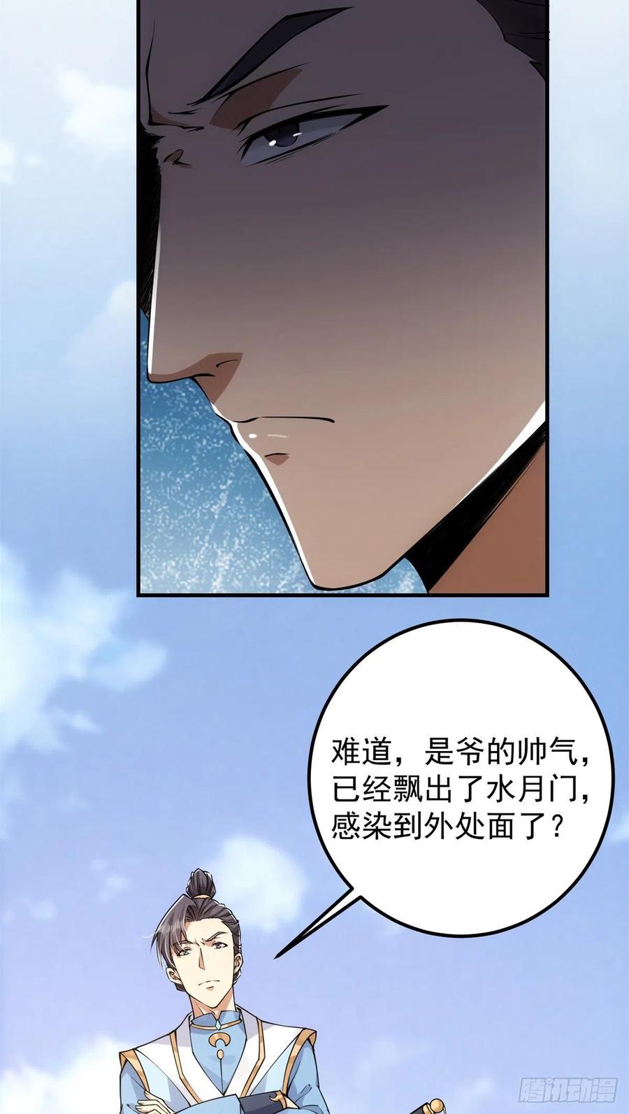 掌门低调点 055 宗规十六条 第5页
