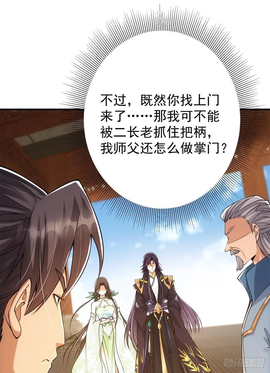掌门低调点 055 宗规十六条 第20页