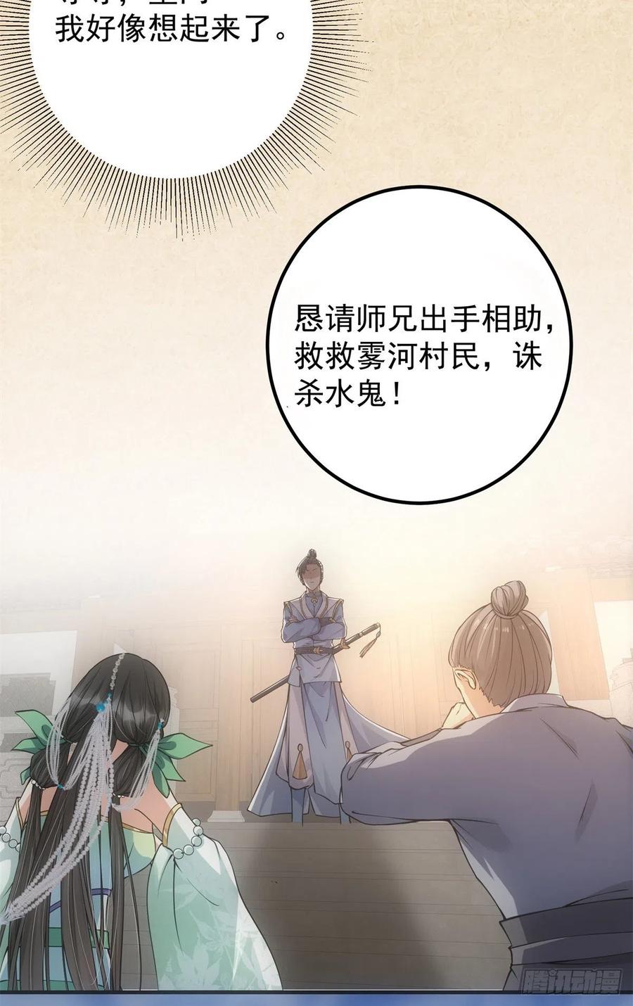 掌门低调点 055 宗规十六条 第9页