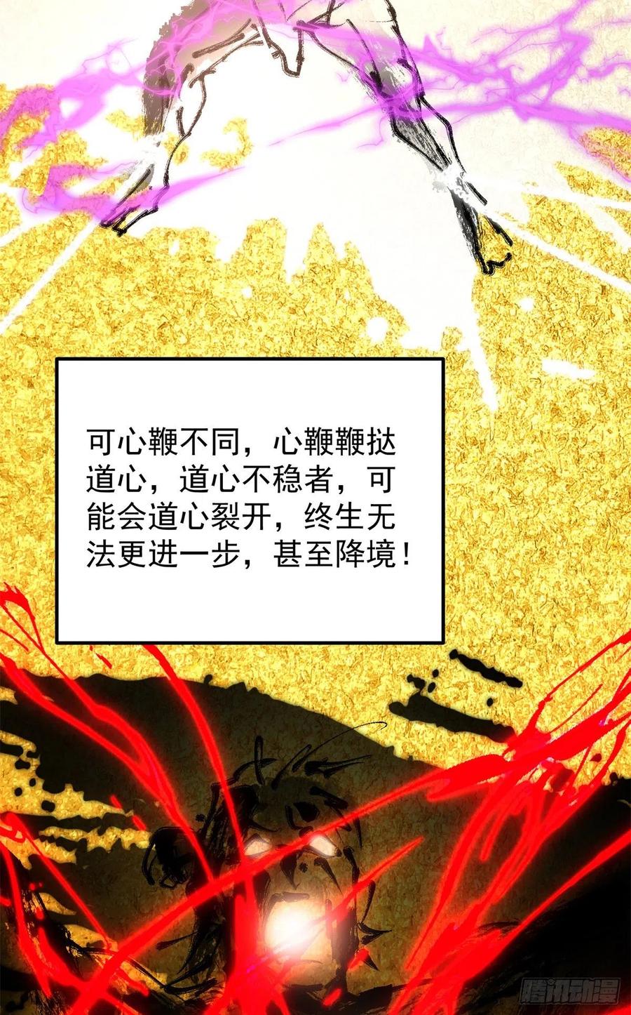 掌门低调点 055 宗规十六条 第41页