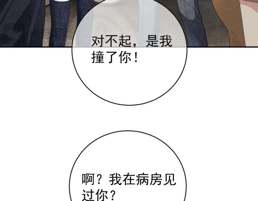 《天降萌宝：霍爷请签收》第58话 暗恋 第69页